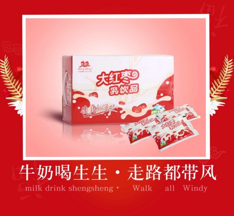 生生·大紅棗乳飲品